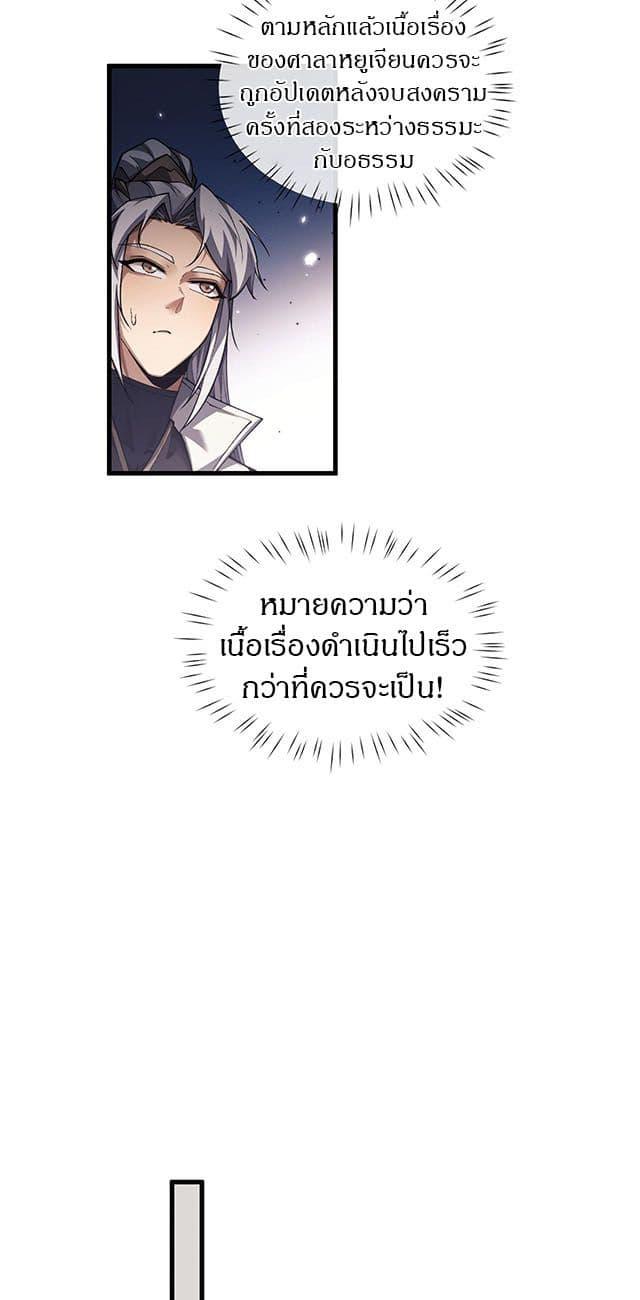 Full-Time Swordsman ตอนที่ 40 23