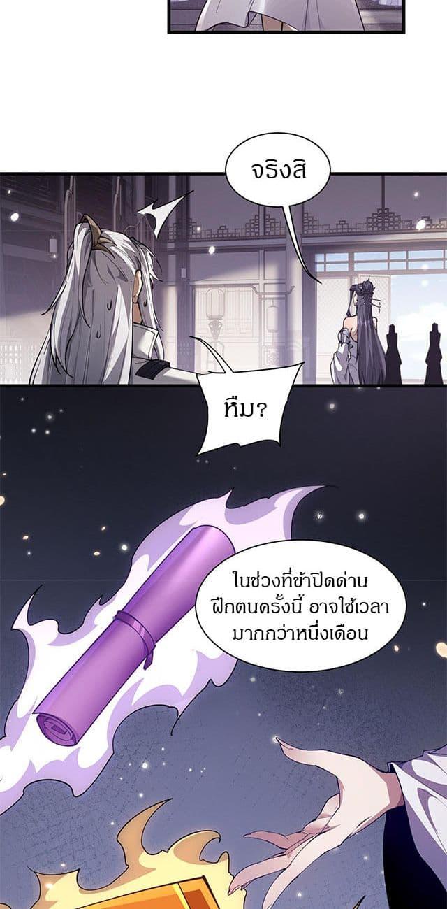 Full-Time Swordsman ตอนที่ 40 16