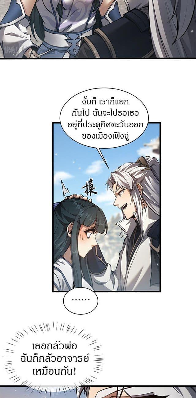 Full-Time Swordsman ตอนที่ 40 31