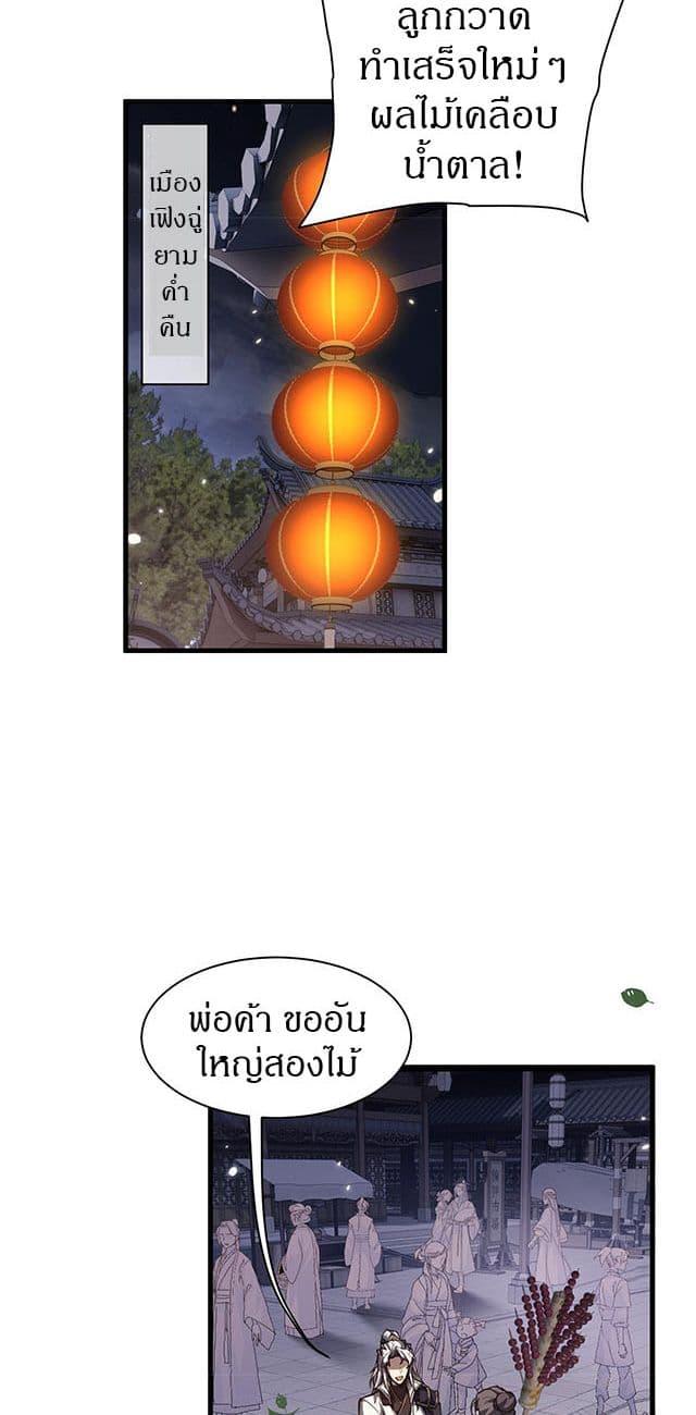 Full-Time Swordsman ตอนที่ 40 33