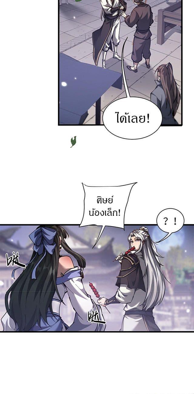 Full-Time Swordsman ตอนที่ 40 34