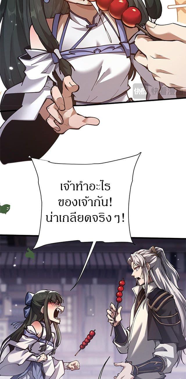 Full-Time Swordsman ตอนที่ 40 36