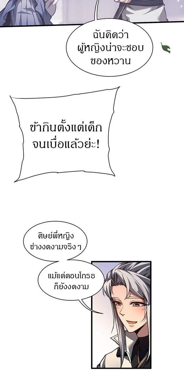 Full-Time Swordsman ตอนที่ 40 37