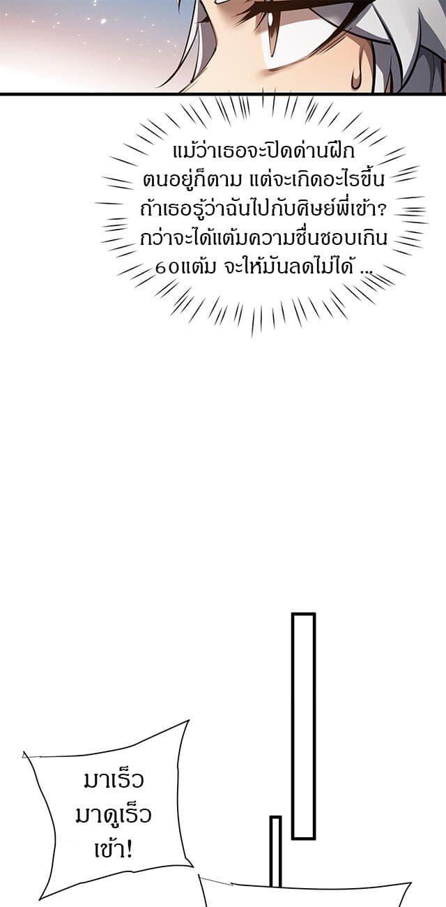 Full-Time Swordsman ตอนที่ 40 32