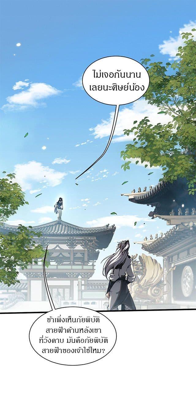 Full-Time Swordsman ตอนที่ 40 27