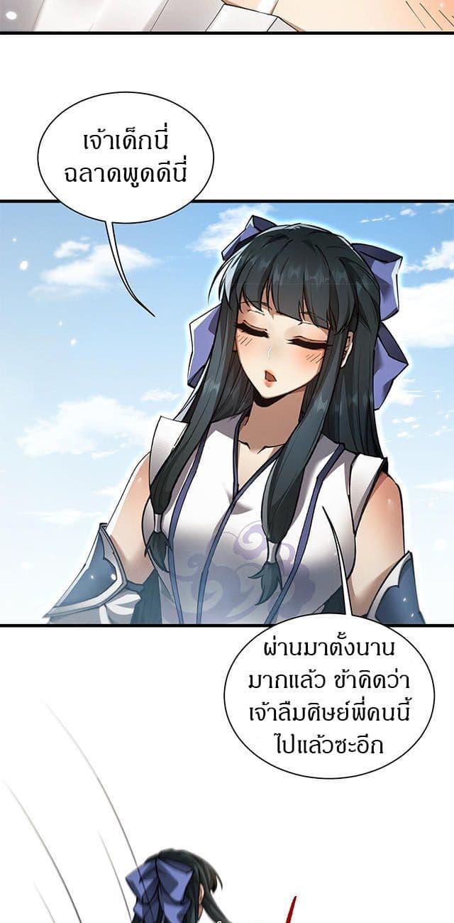 Full-Time Swordsman ตอนที่ 40 29