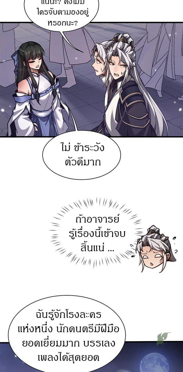 Full-Time Swordsman ตอนที่ 40 39