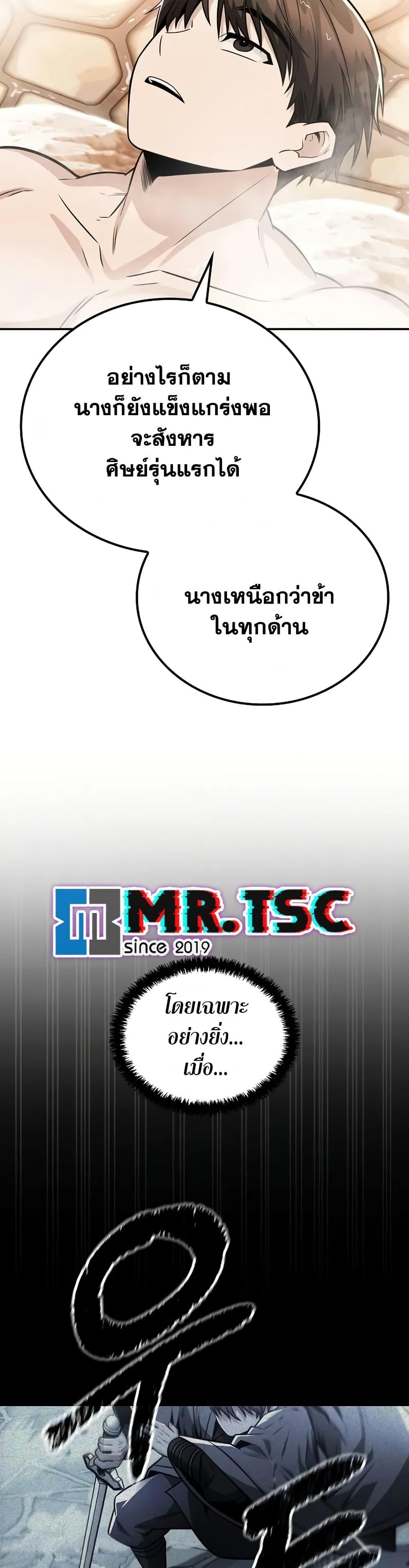 Mount Hua Sect’s Greatest Genius ตอนที่ 34 6