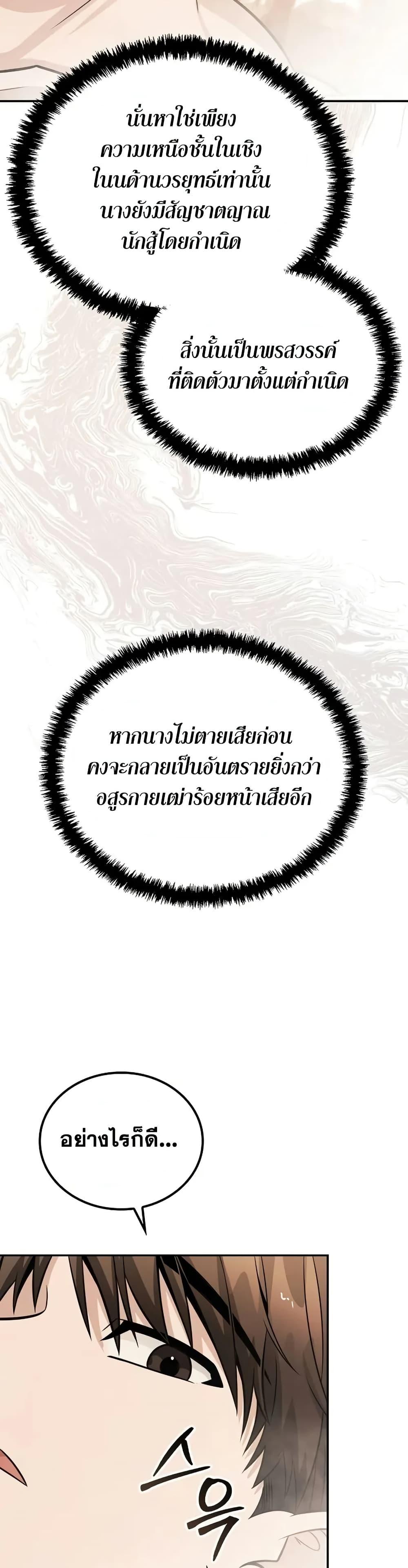 Mount Hua Sect’s Greatest Genius ตอนที่ 34 9
