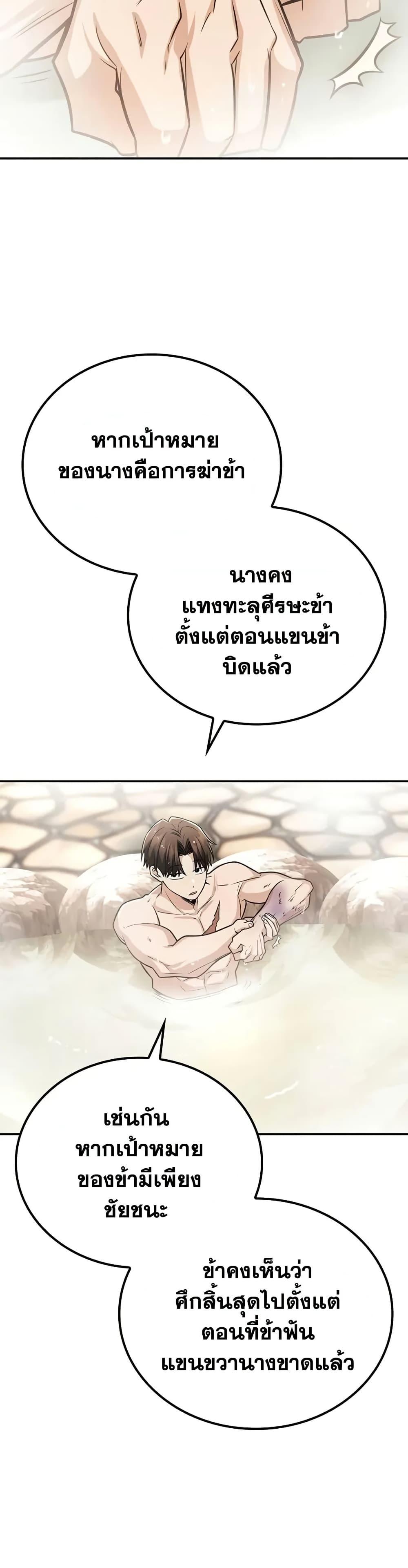 Mount Hua Sect’s Greatest Genius ตอนที่ 34 12