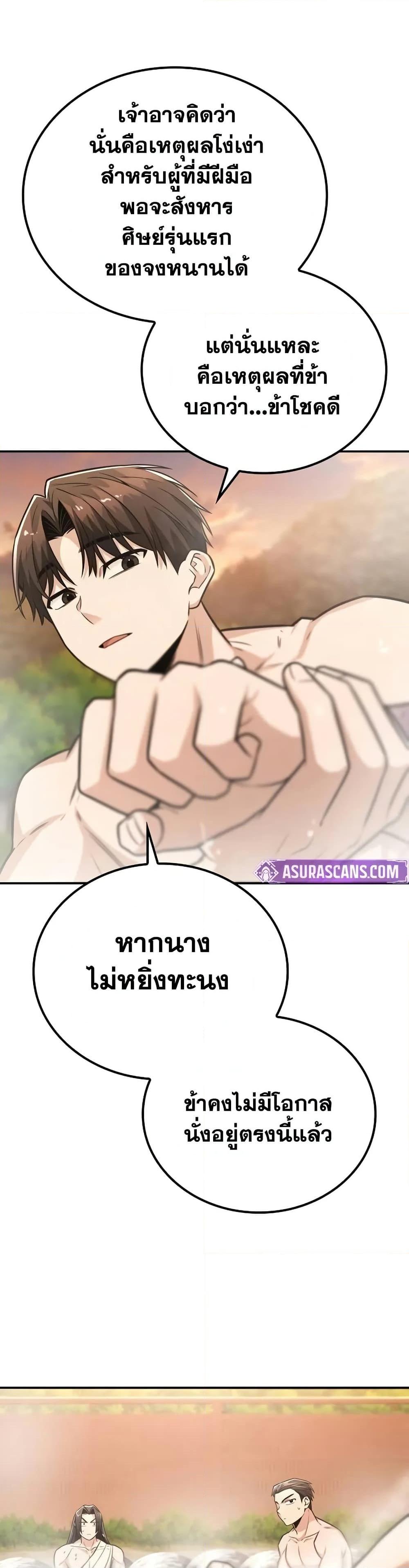 Mount Hua Sect’s Greatest Genius ตอนที่ 34 13