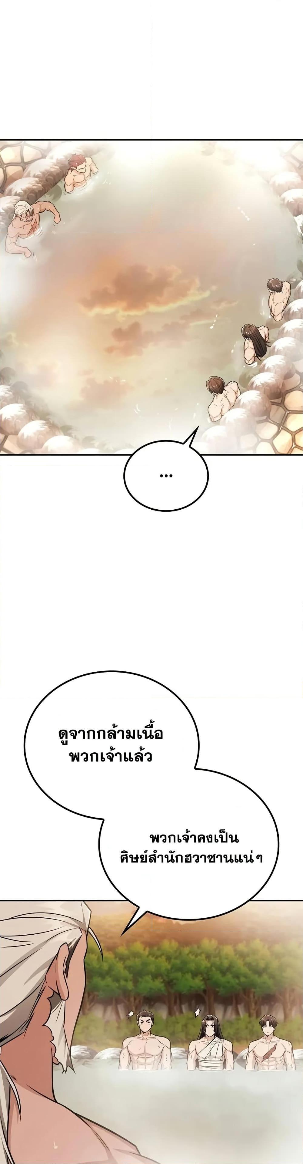 Mount Hua Sect’s Greatest Genius ตอนที่ 34 25