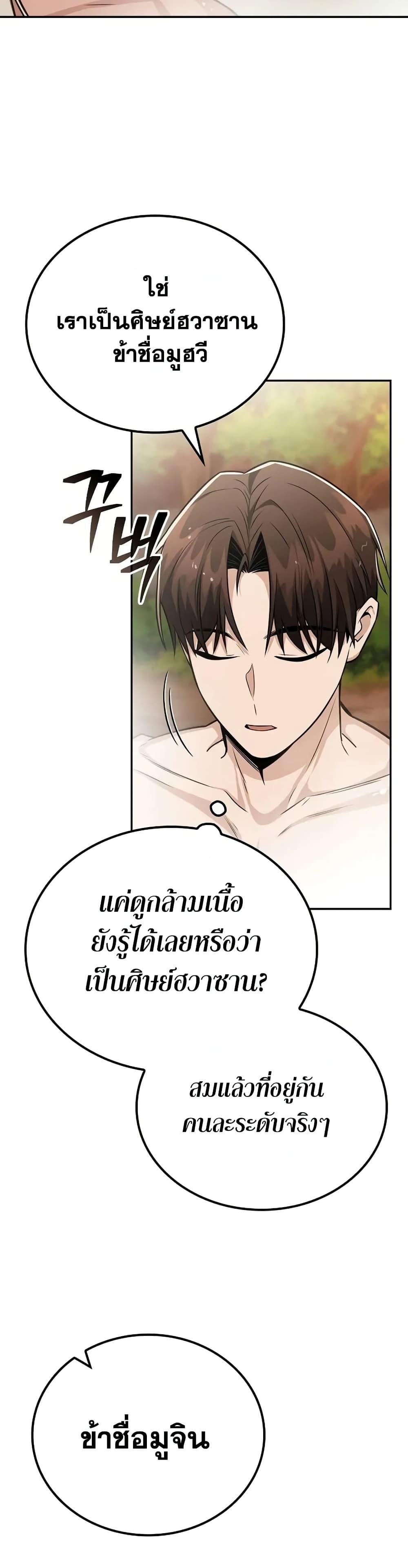 Mount Hua Sect’s Greatest Genius ตอนที่ 34 26