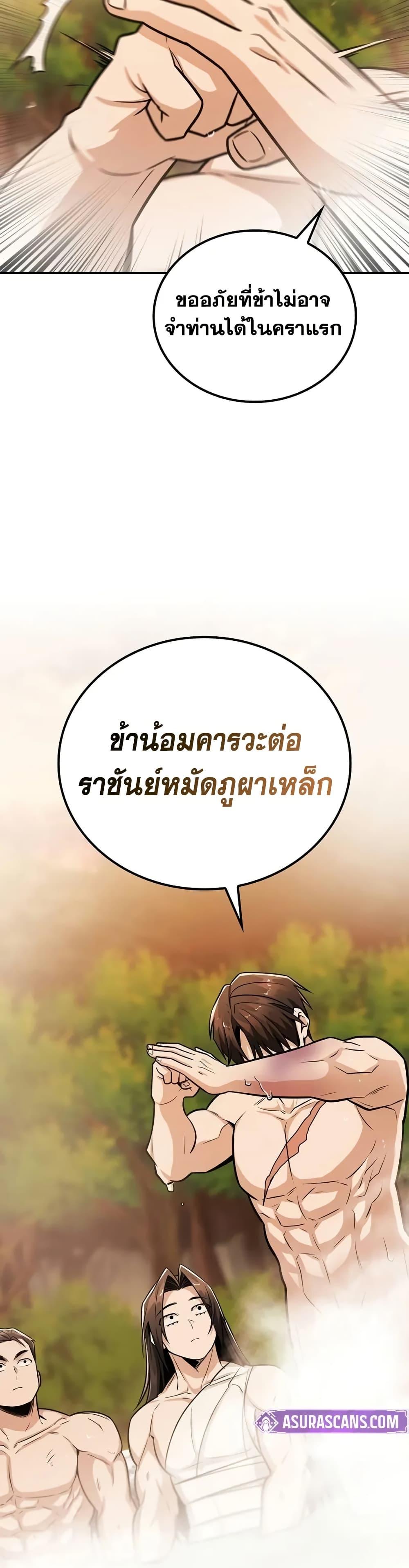 Mount Hua Sect’s Greatest Genius ตอนที่ 34 36