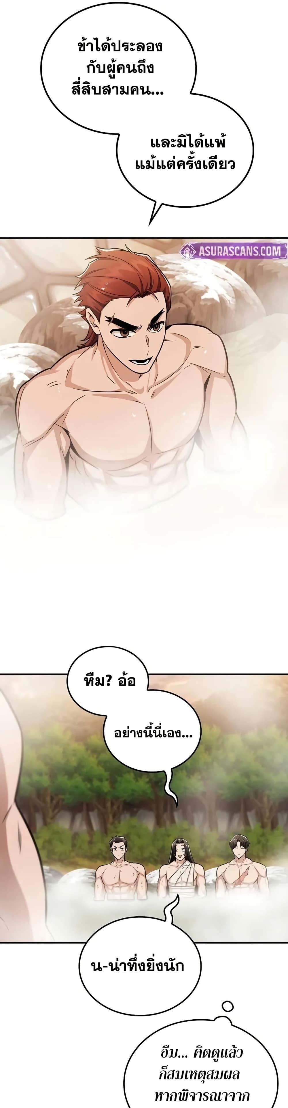 Mount Hua Sect’s Greatest Genius ตอนที่ 34 46