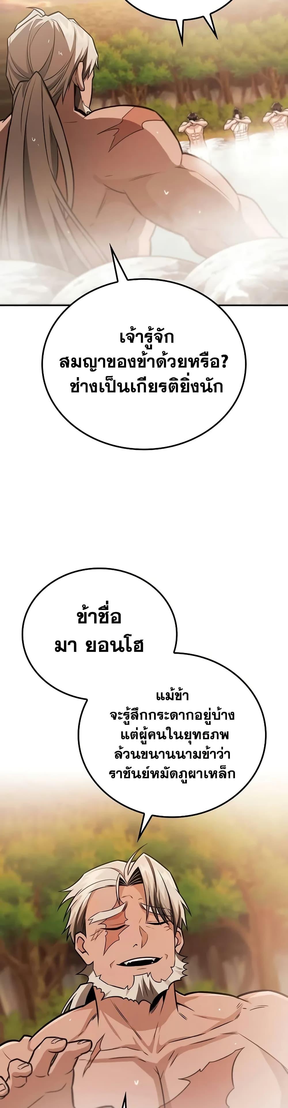 Mount Hua Sect’s Greatest Genius ตอนที่ 34 42