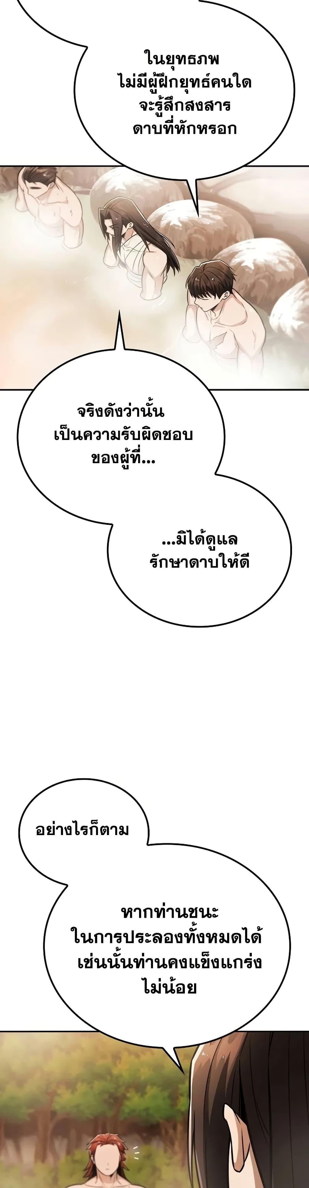 Mount Hua Sect’s Greatest Genius ตอนที่ 34 48