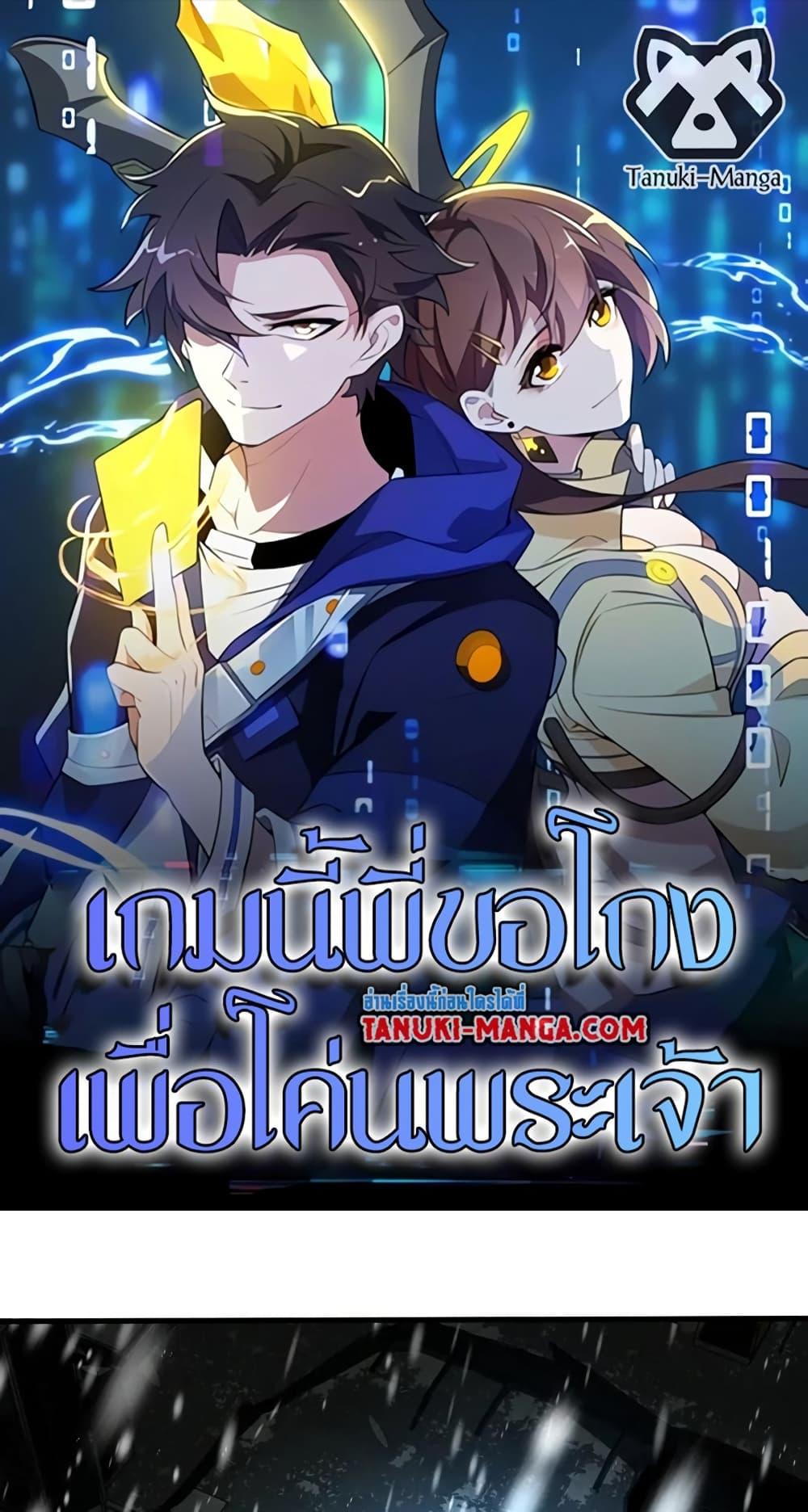 I Rely On Cheat To Hunt Gods ตอนที่ 101 1