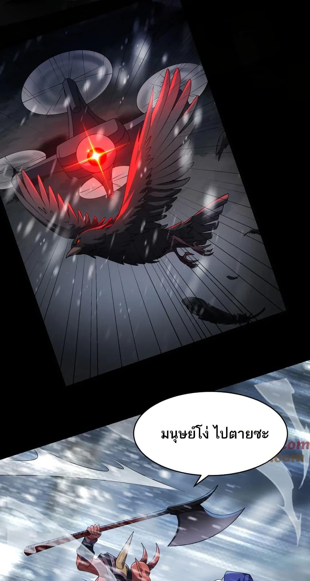 I Rely On Cheat To Hunt Gods ตอนที่ 101 8