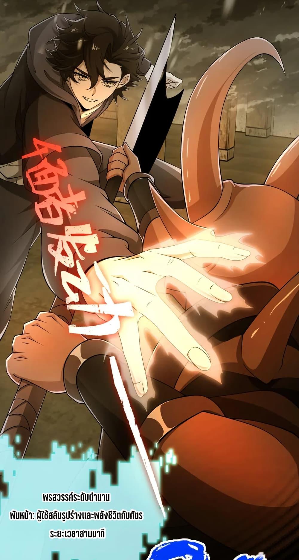 I Rely On Cheat To Hunt Gods ตอนที่ 101 4