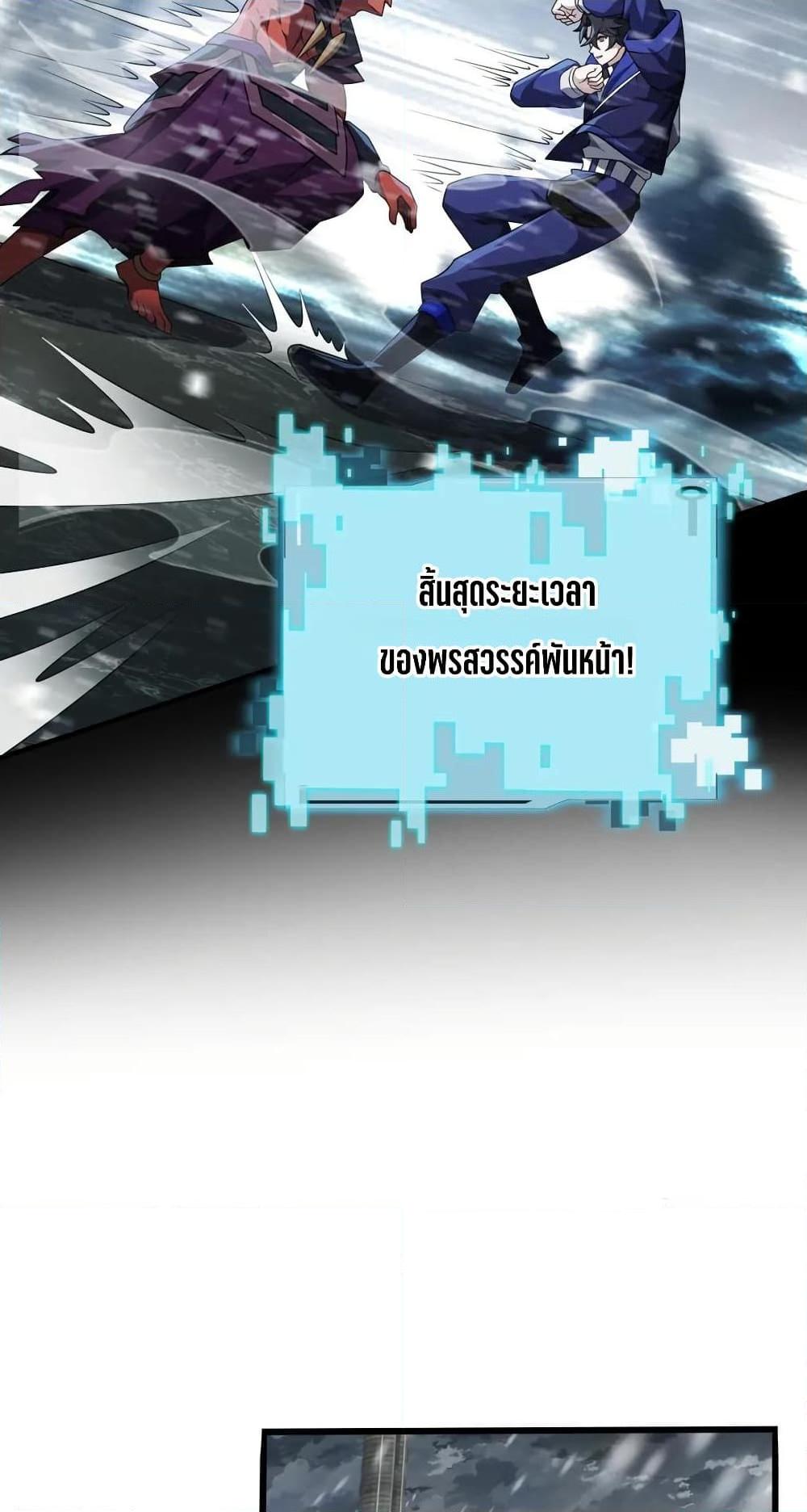 I Rely On Cheat To Hunt Gods ตอนที่ 101 9