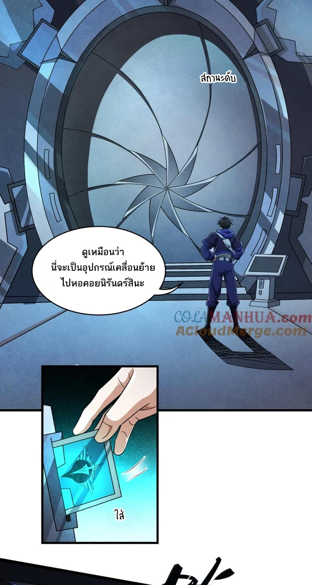 I Rely On Cheat To Hunt Gods ตอนที่ 101 14
