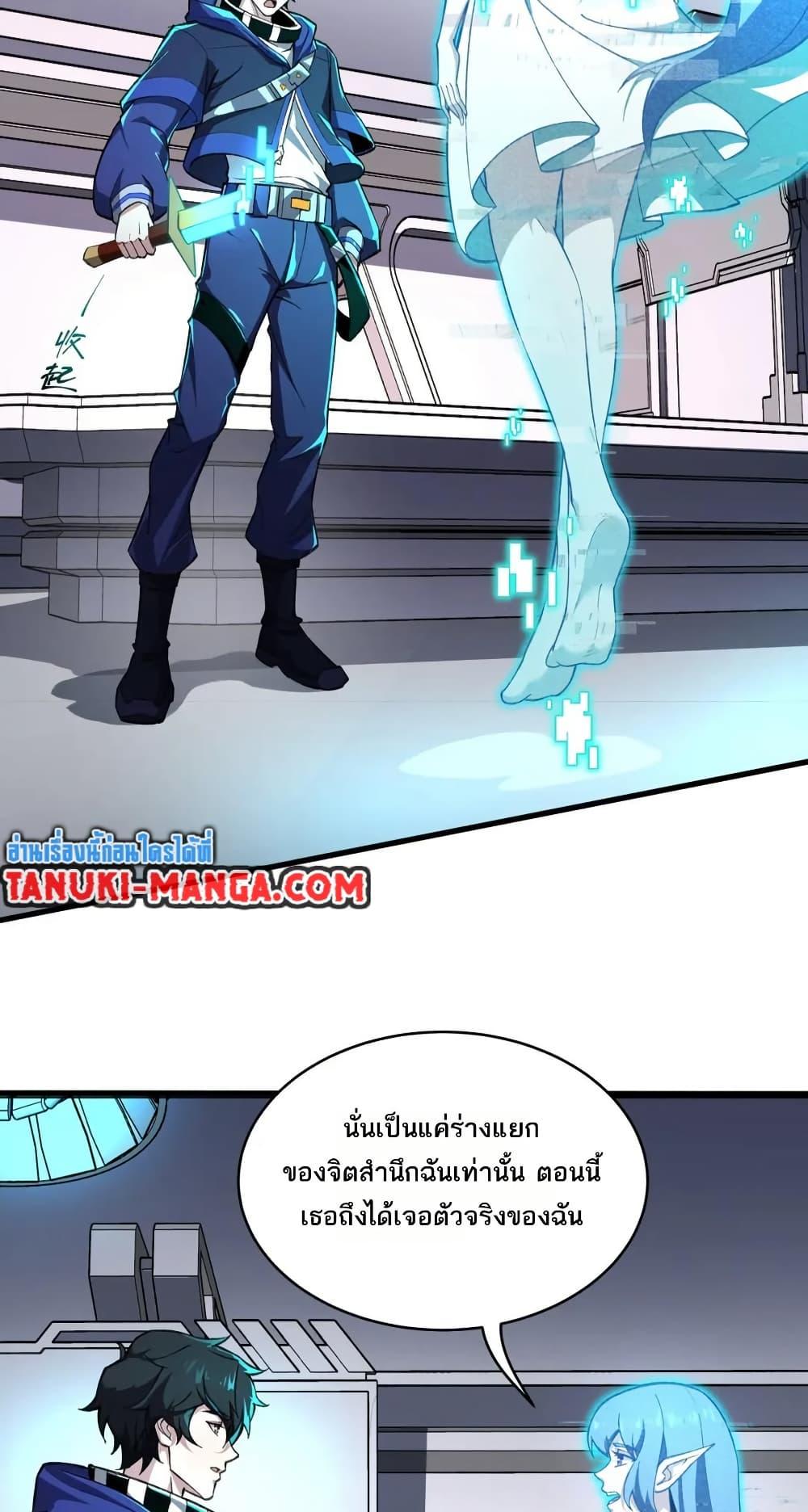 I Rely On Cheat To Hunt Gods ตอนที่ 101 23