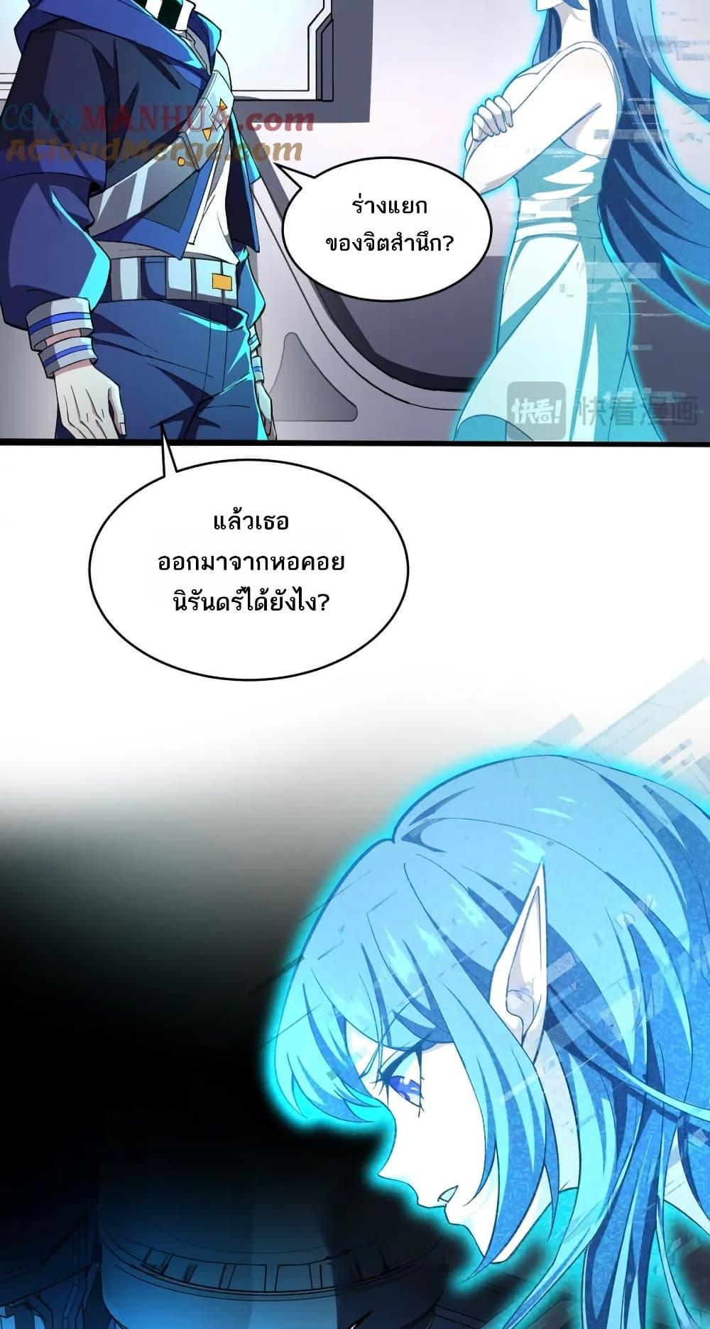 I Rely On Cheat To Hunt Gods ตอนที่ 101 24