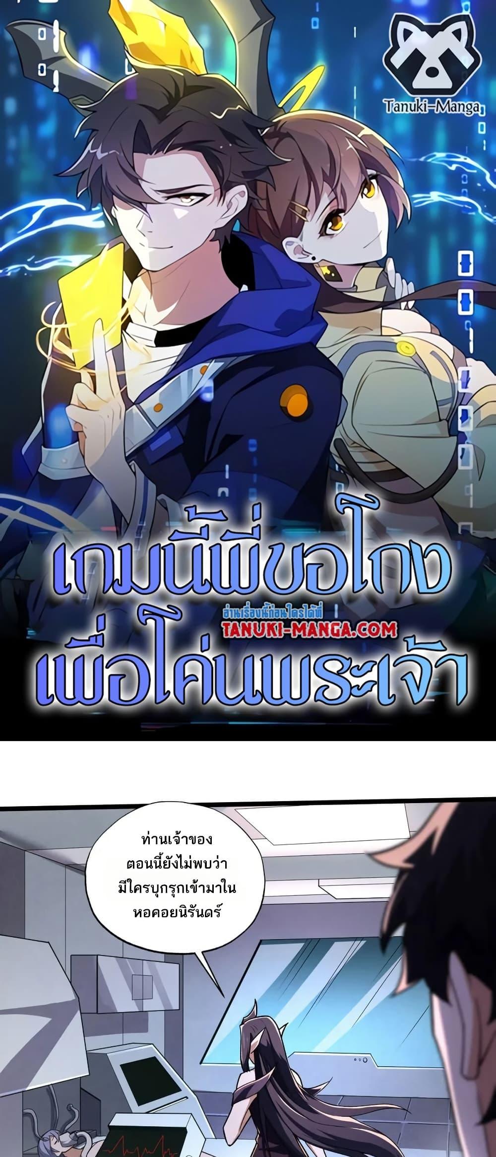 I Rely On Cheat To Hunt Gods ตอนที่ 102 1