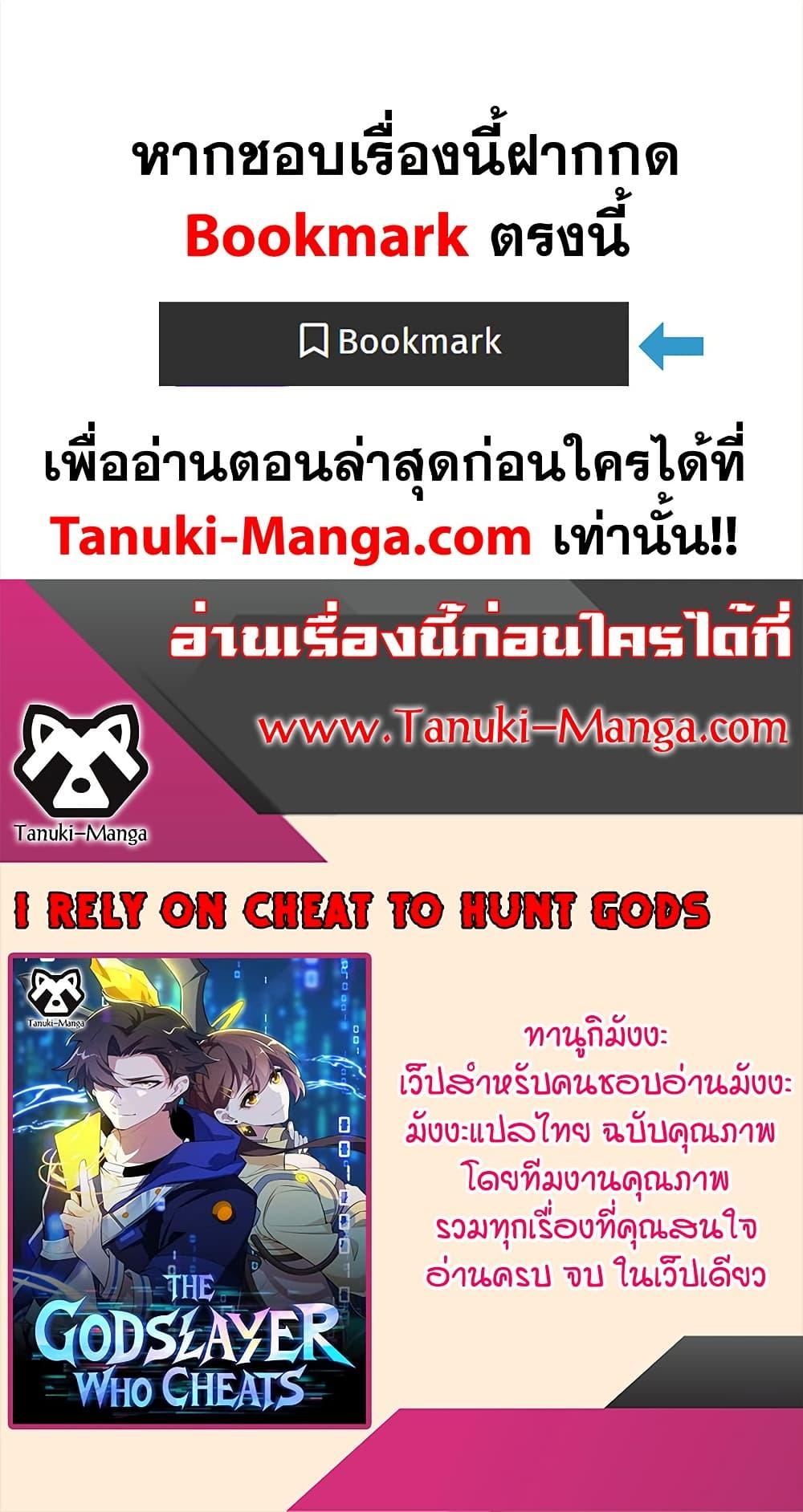 I Rely On Cheat To Hunt Gods ตอนที่ 101 30