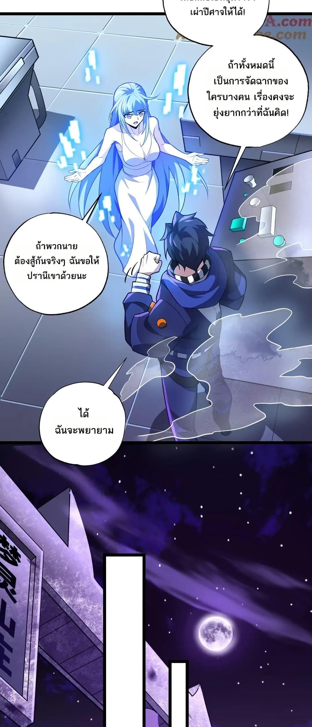 I Rely On Cheat To Hunt Gods ตอนที่ 102 6