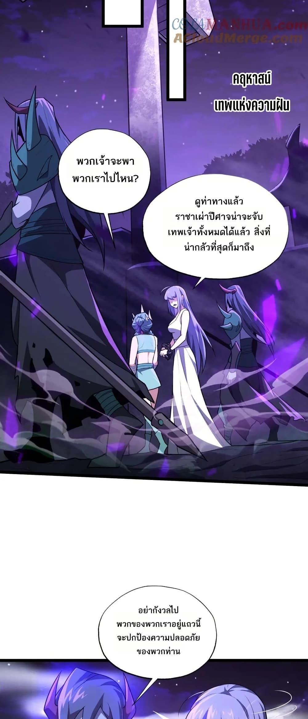I Rely On Cheat To Hunt Gods ตอนที่ 102 7