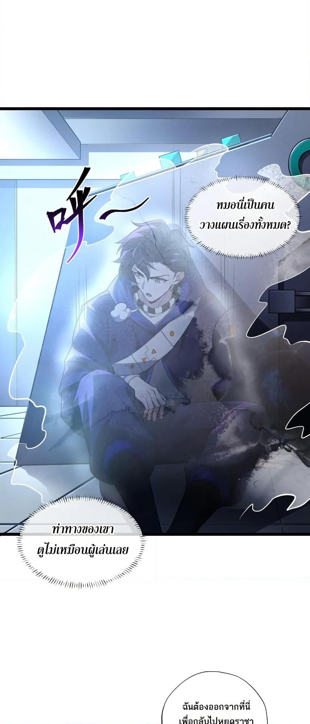 I Rely On Cheat To Hunt Gods ตอนที่ 102 5