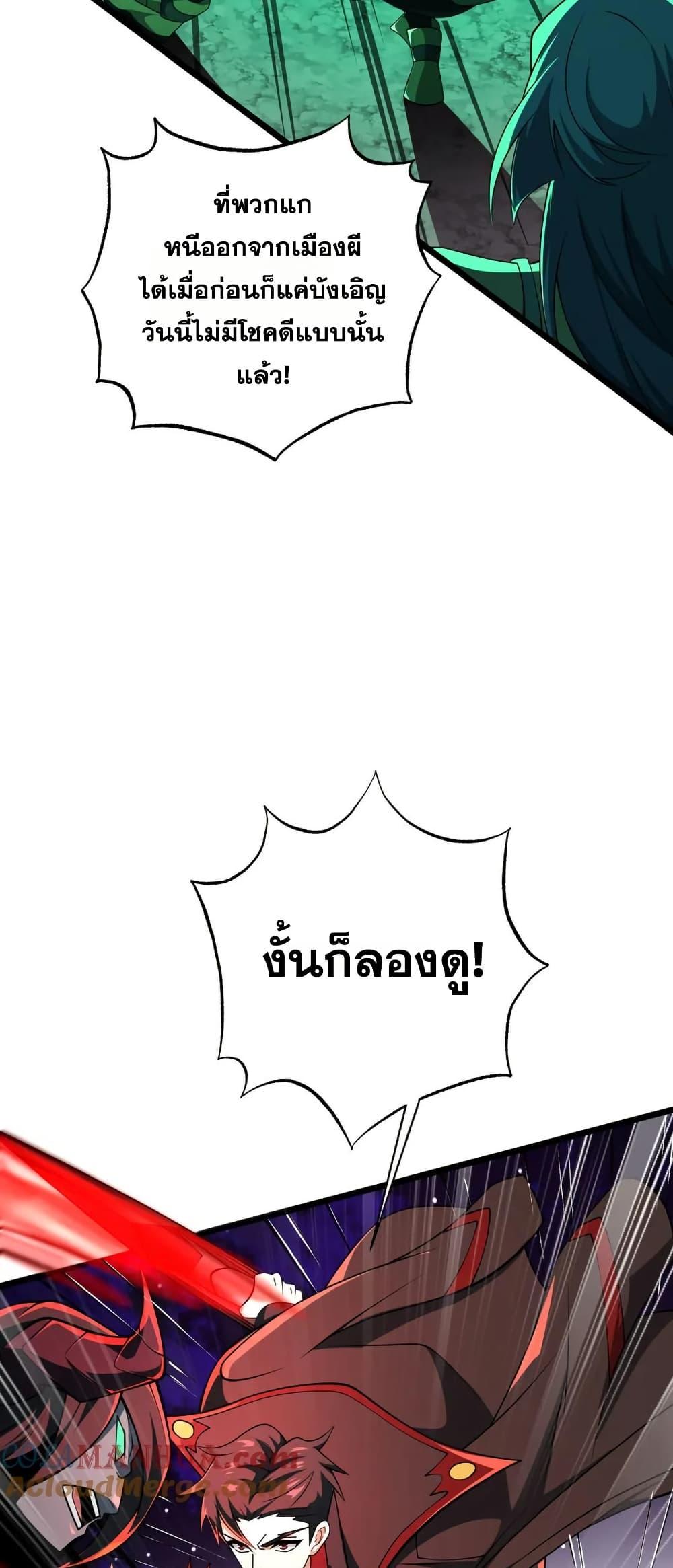 I Rely On Cheat To Hunt Gods ตอนที่ 102 17