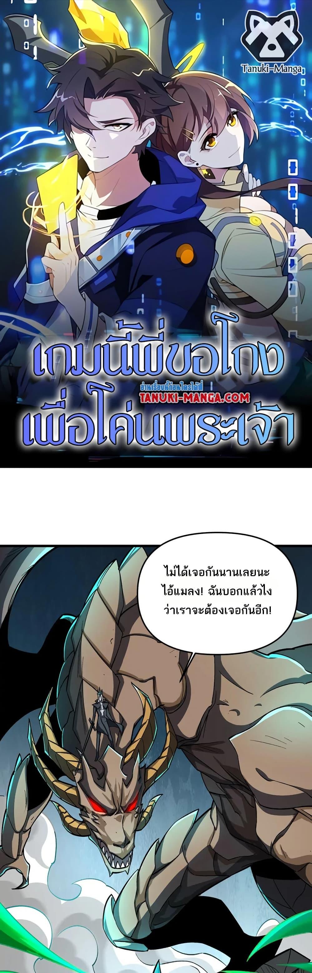 I Rely On Cheat To Hunt Gods ตอนที่ 103 1
