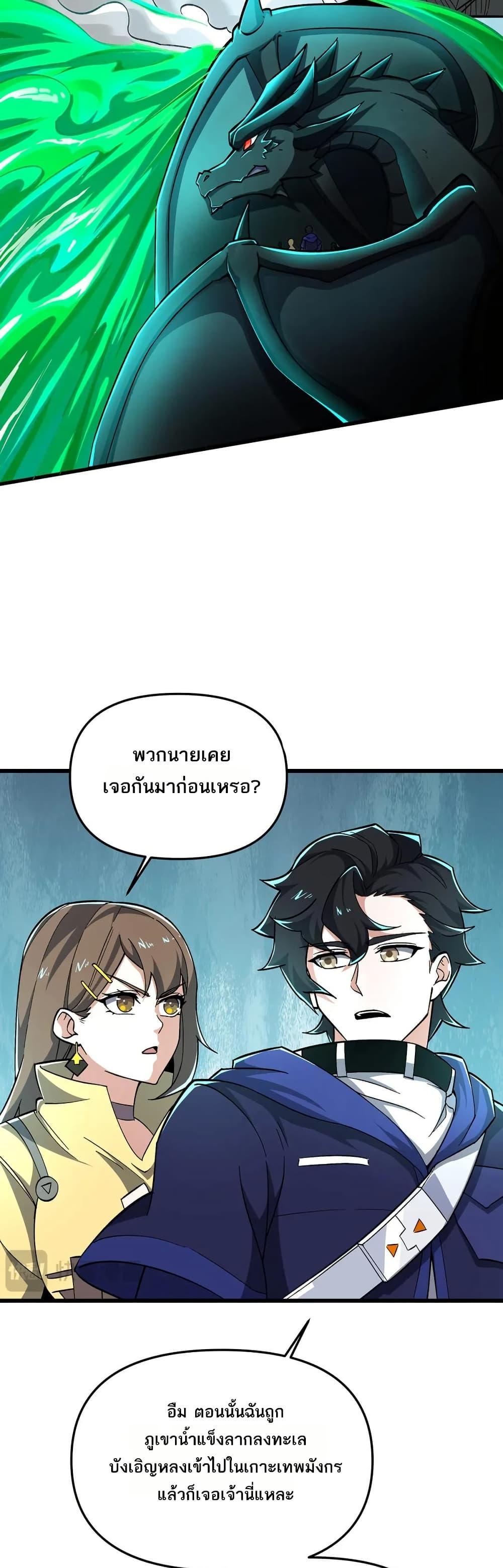 I Rely On Cheat To Hunt Gods ตอนที่ 103 2
