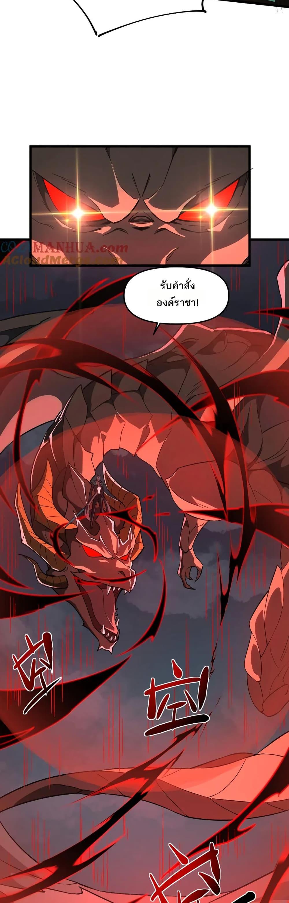 I Rely On Cheat To Hunt Gods ตอนที่ 103 4