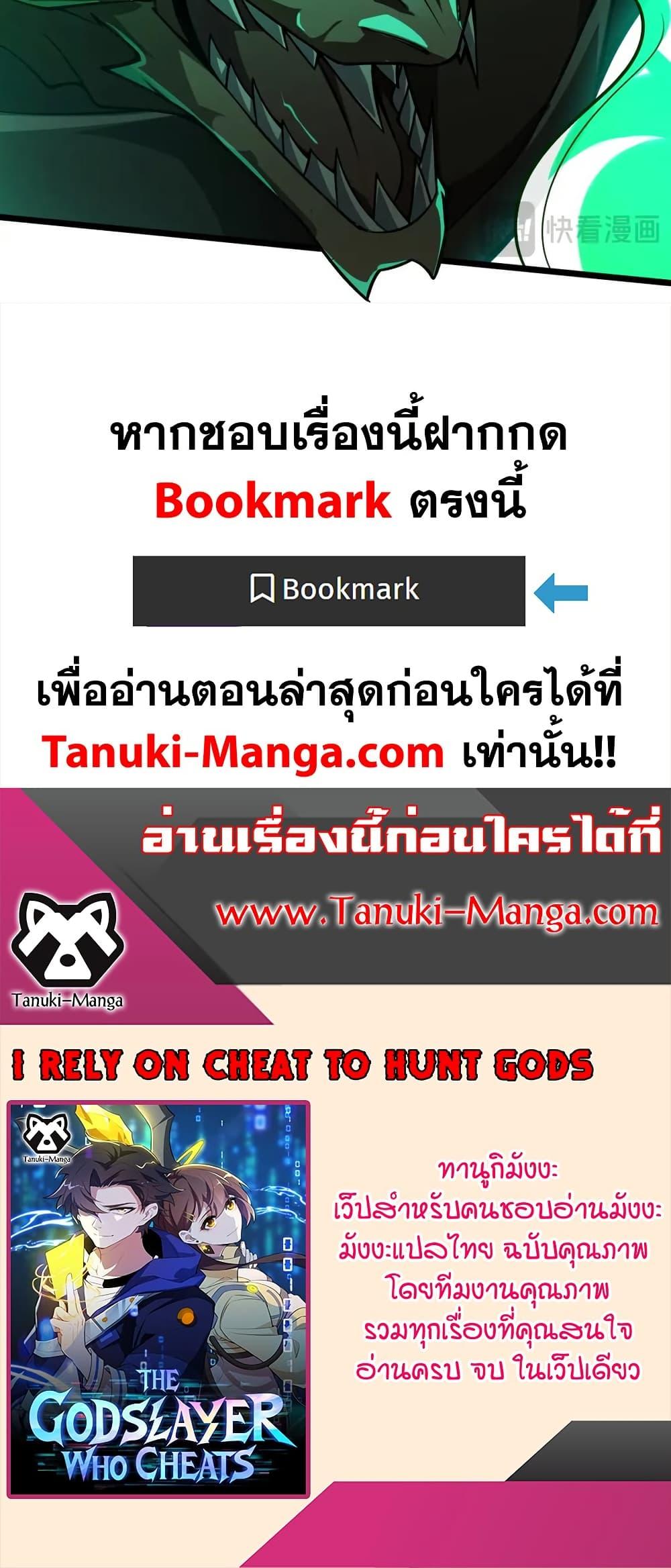 I Rely On Cheat To Hunt Gods ตอนที่ 102 30