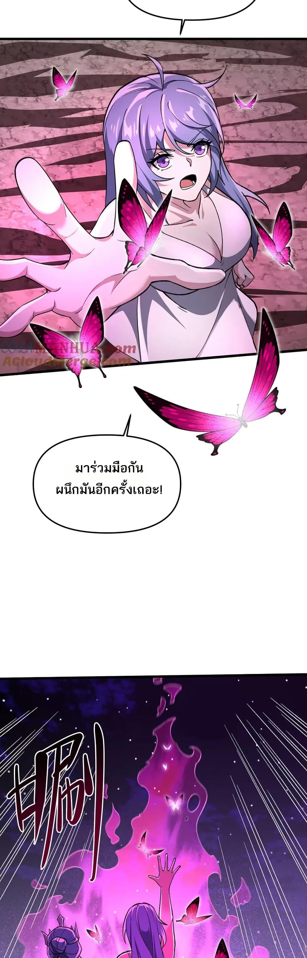I Rely On Cheat To Hunt Gods ตอนที่ 103 22