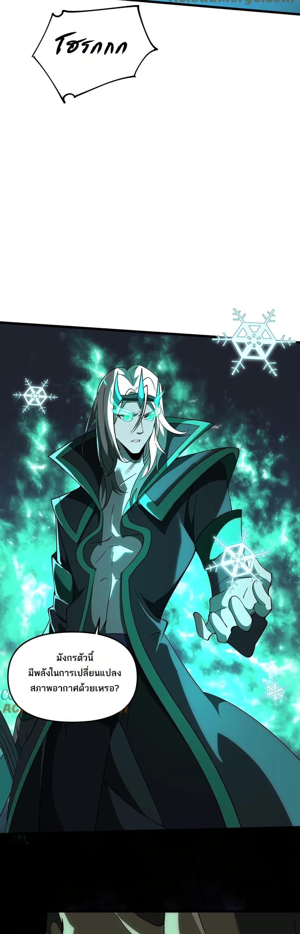 I Rely On Cheat To Hunt Gods ตอนที่ 103 12