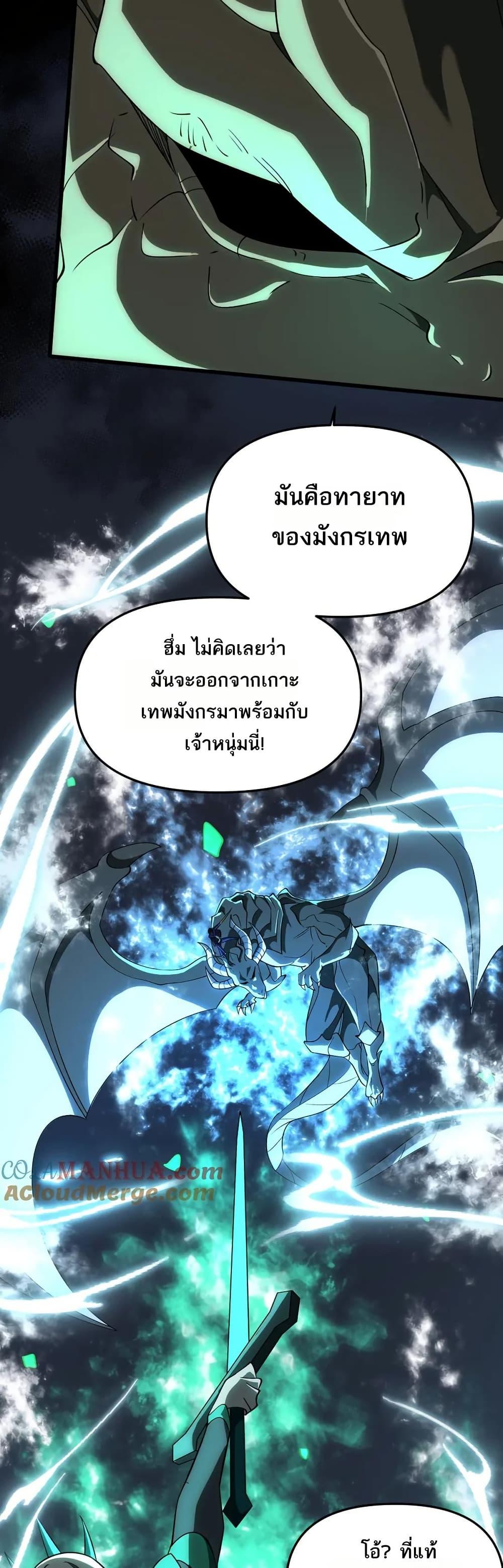 I Rely On Cheat To Hunt Gods ตอนที่ 103 13