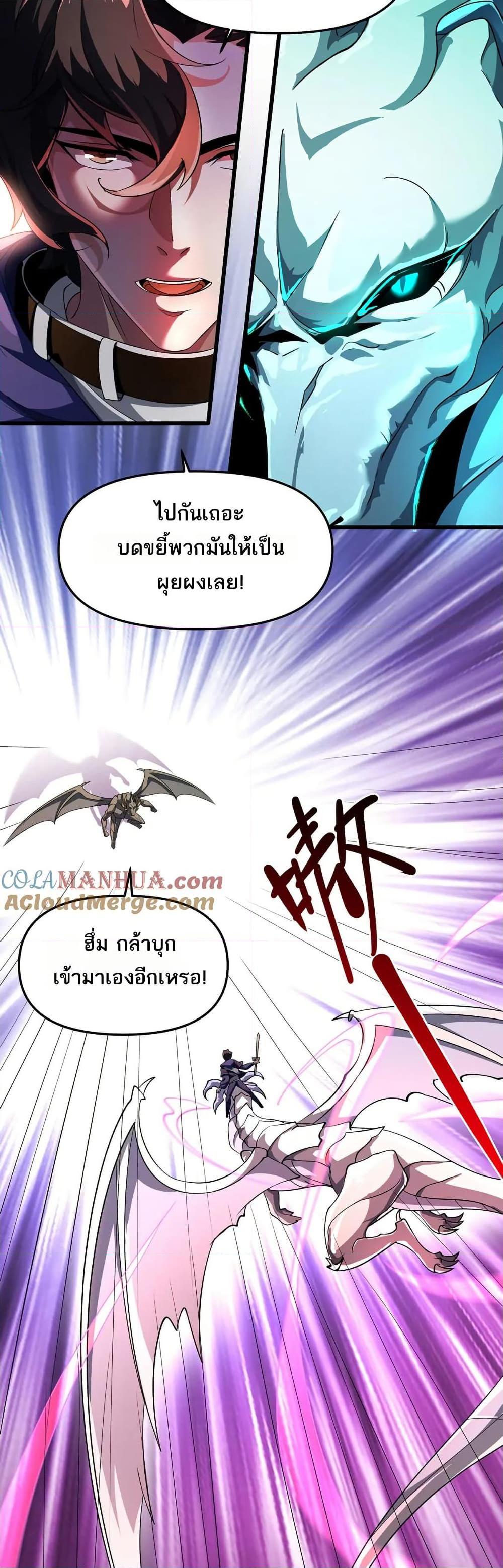 I Rely On Cheat To Hunt Gods ตอนที่ 103 15