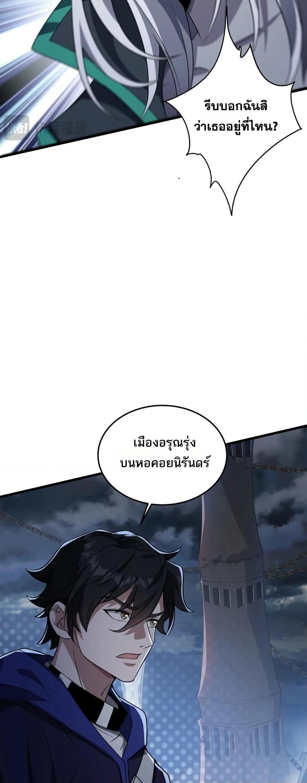 I Rely On Cheat To Hunt Gods ตอนที่ 104 17