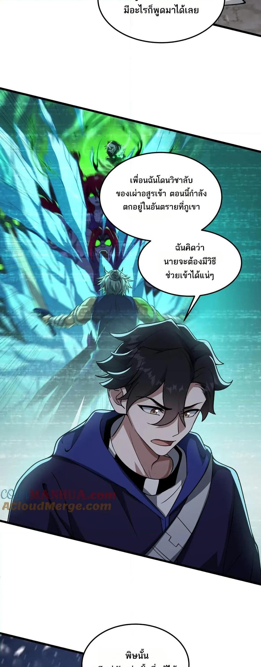 I Rely On Cheat To Hunt Gods ตอนที่ 104 19