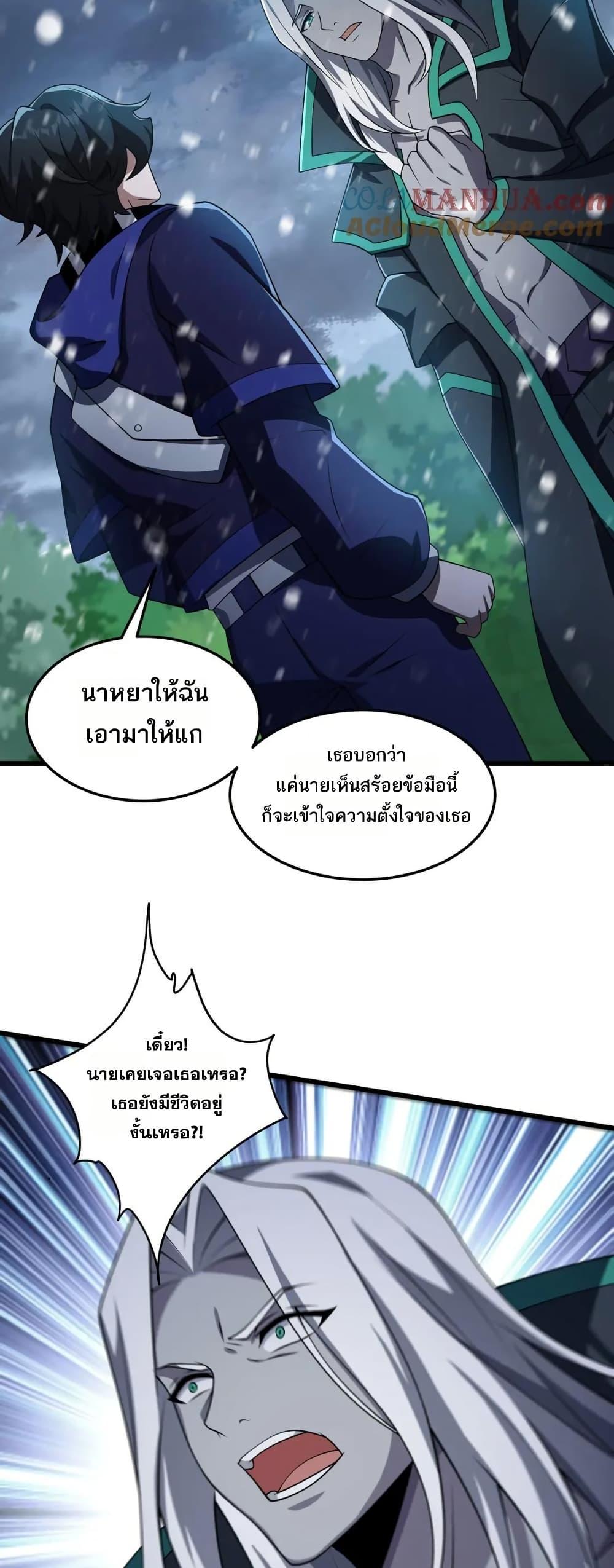 I Rely On Cheat To Hunt Gods ตอนที่ 104 16
