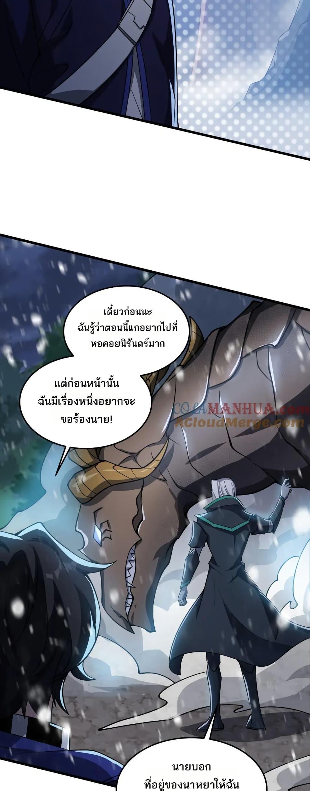 I Rely On Cheat To Hunt Gods ตอนที่ 104 18