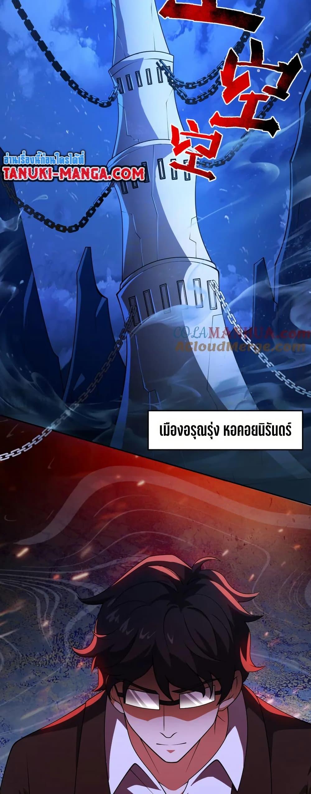 I Rely On Cheat To Hunt Gods ตอนที่ 104 29