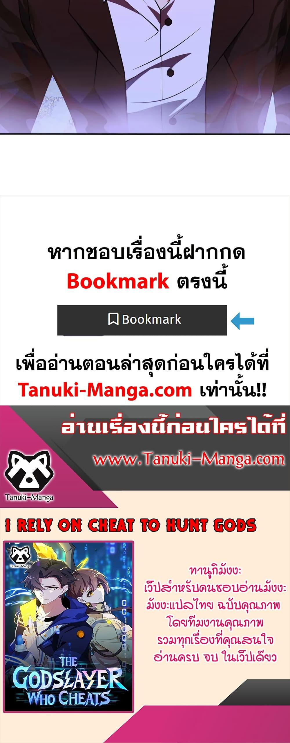 I Rely On Cheat To Hunt Gods ตอนที่ 104 30