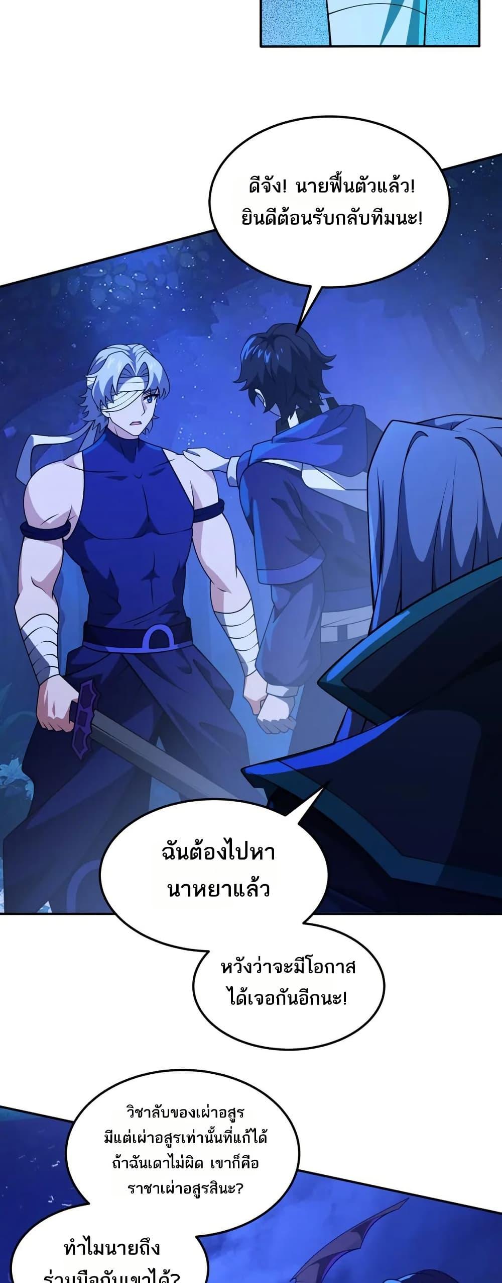 I Rely On Cheat To Hunt Gods ตอนที่ 104 27