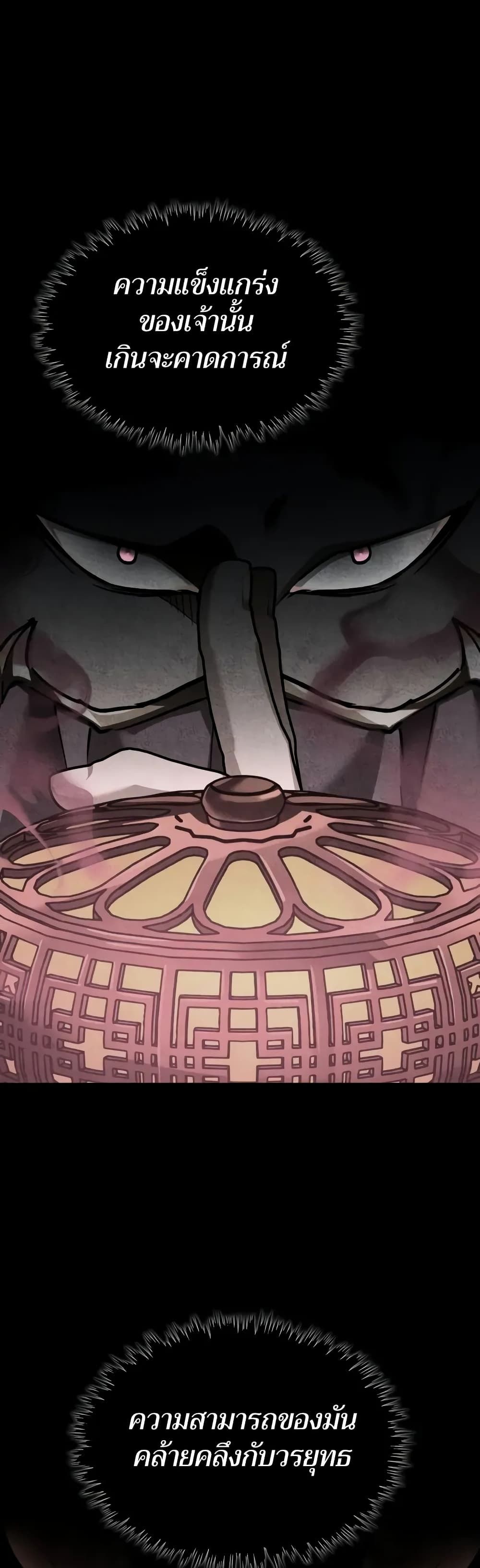 The Heavenly Demon Can’t Live a Normal Life ตอนที่ 156 8